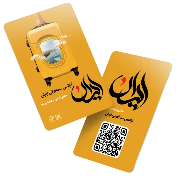 کارت ویزیت هوشمند | NFC & QR smart business card