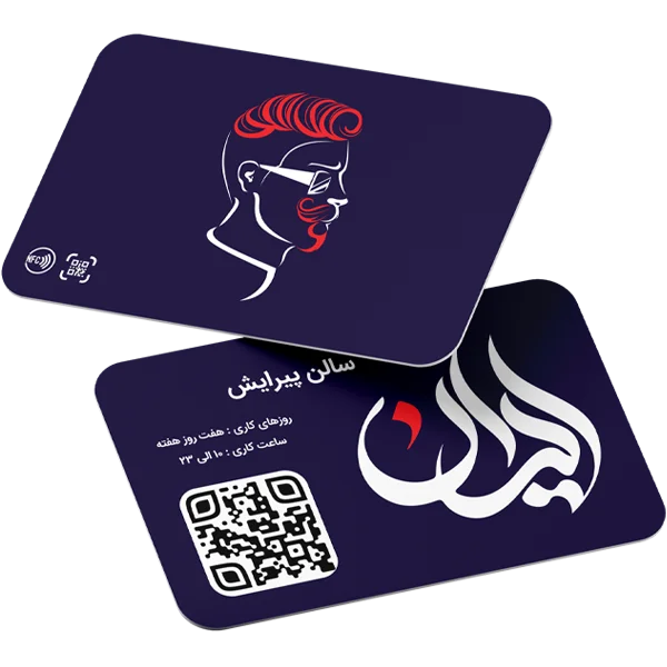 کارت ویزیت هوشمند | NFC & QR smart business card