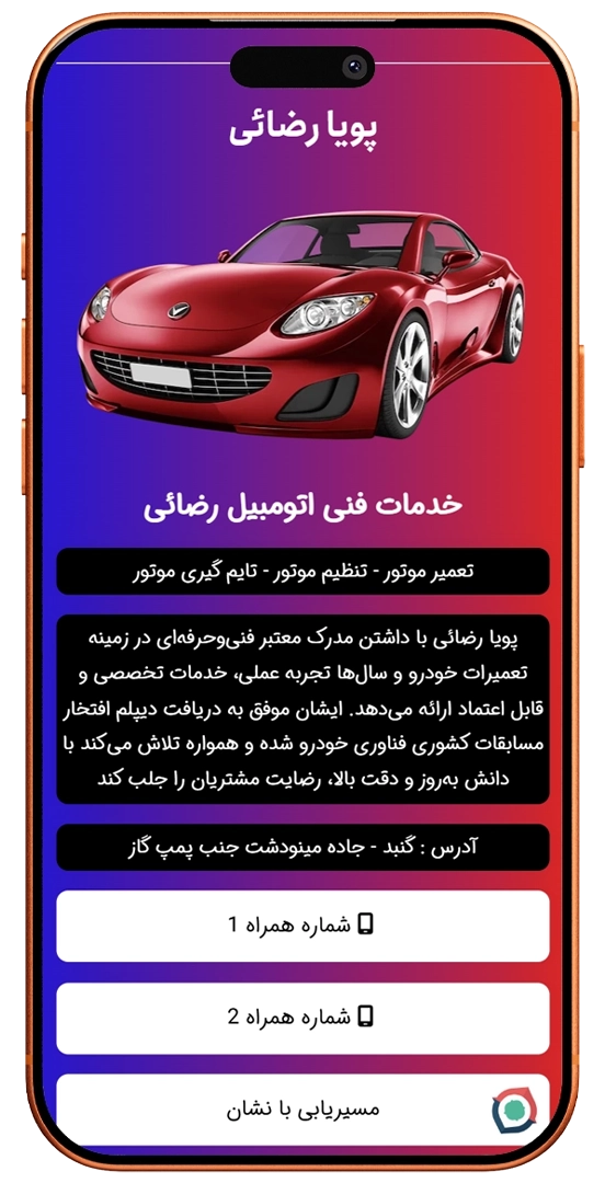 خدمات فنی اتومبیل