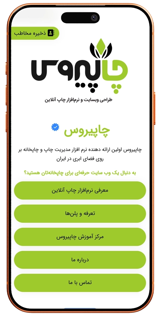 چاپیروس