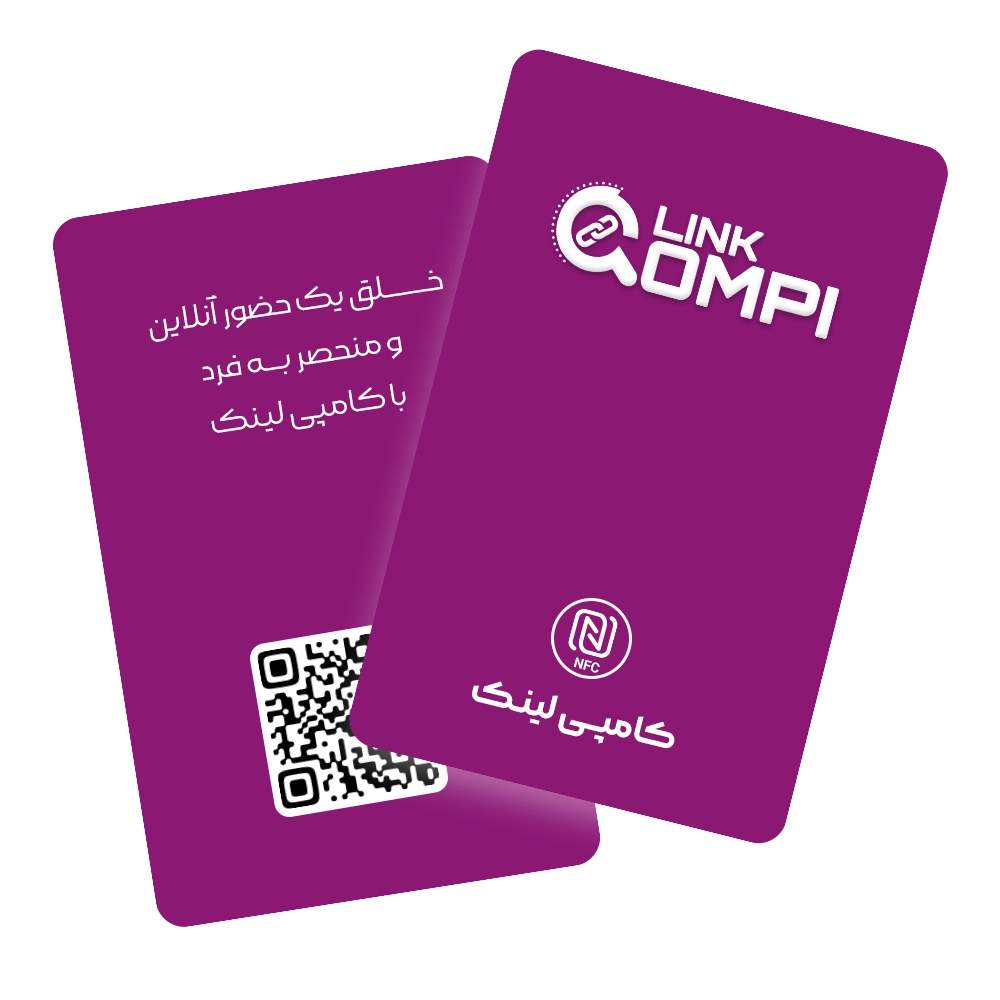 کارت ویزیت هوشمند کامپی لینک | NFC & QR smart business card purple